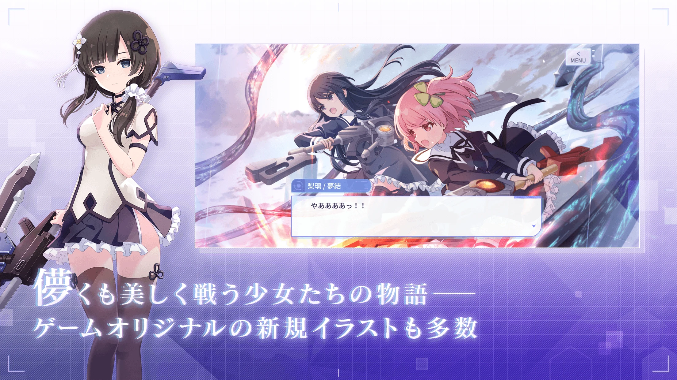 アサルトリリィ screenshot