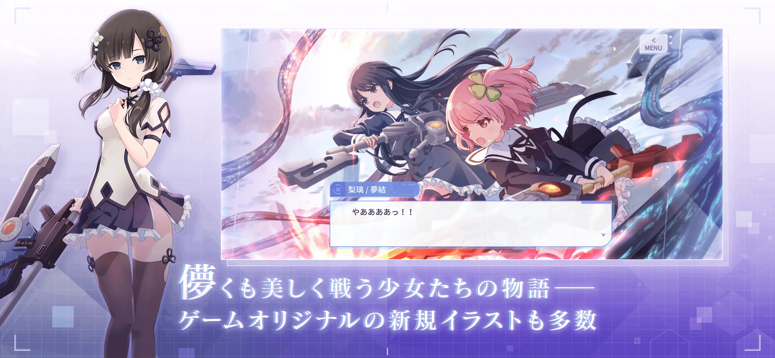 アサルトリリィ screenshot